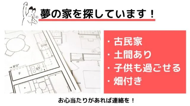 失敗しない 地方移住の家の探し方 保存版 田舎暮らしならcoccoblog